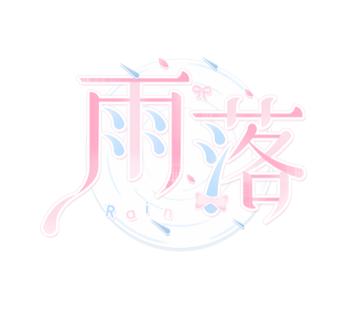 雨落